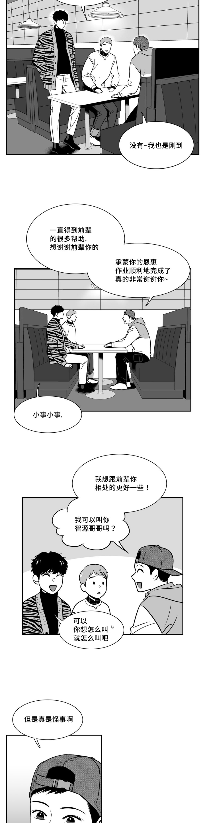 放映员顺口溜漫画,第126话2图