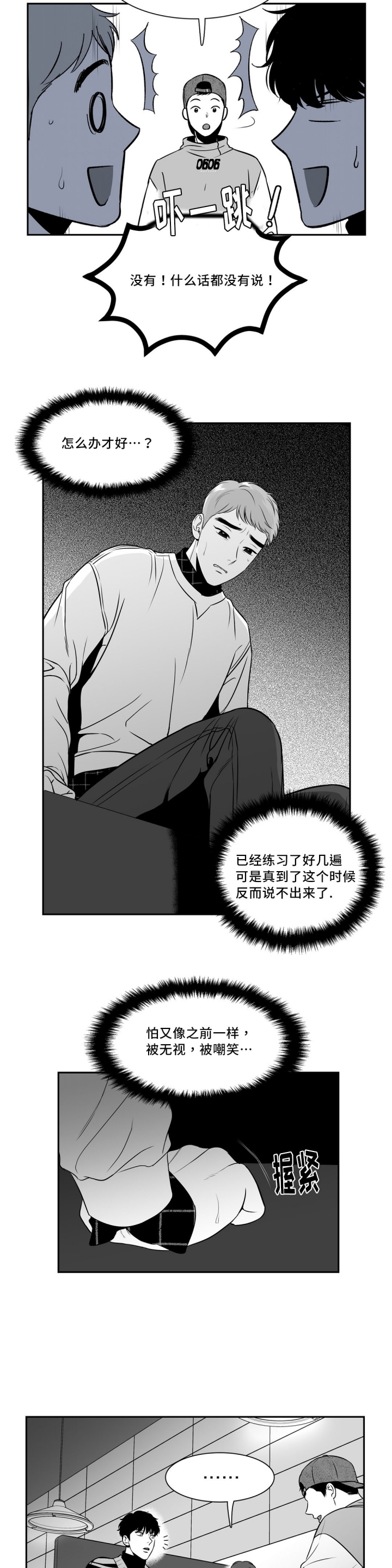 放映员顺口溜漫画,第126话5图