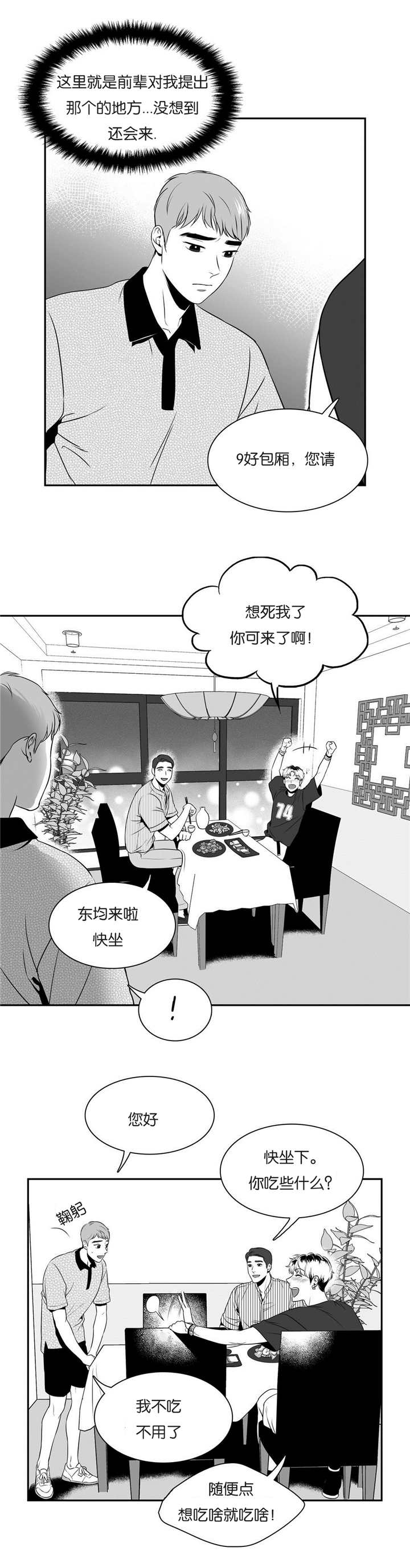 放映员顺口溜漫画,第75话3图
