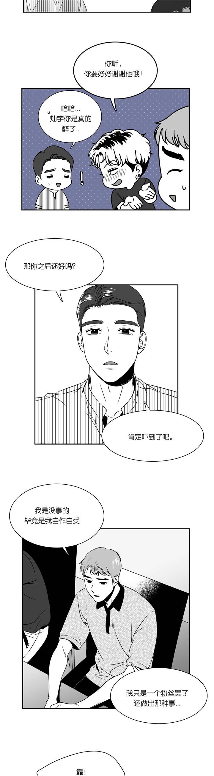 放映员顺口溜漫画,第75话5图