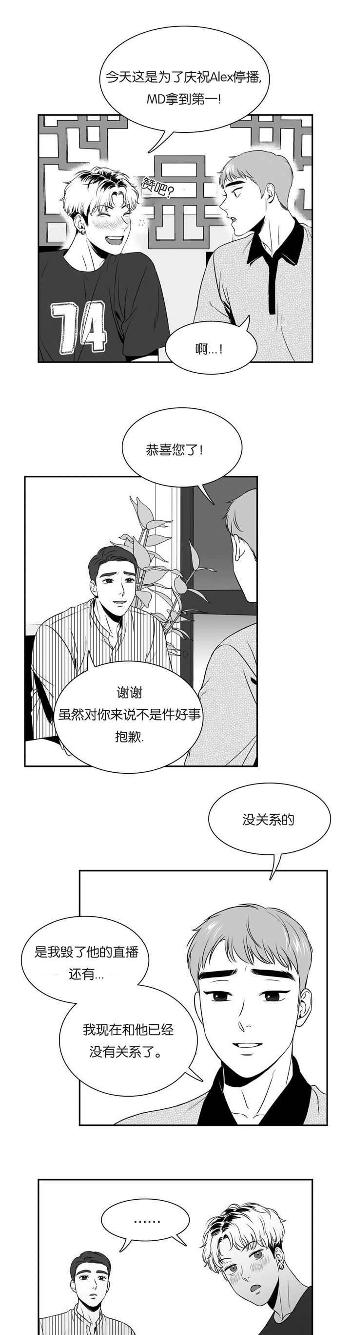 放映员顺口溜漫画,第75话4图