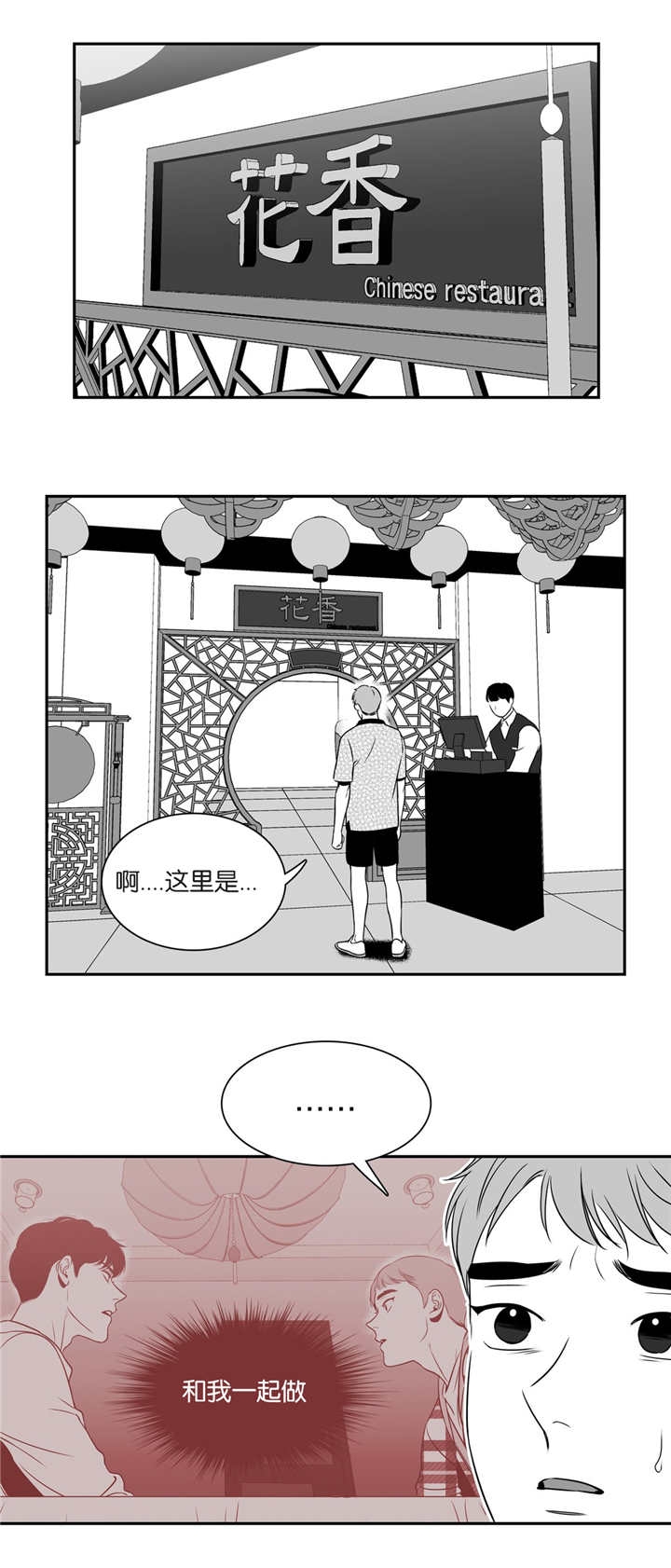 放映员顺口溜漫画,第75话2图
