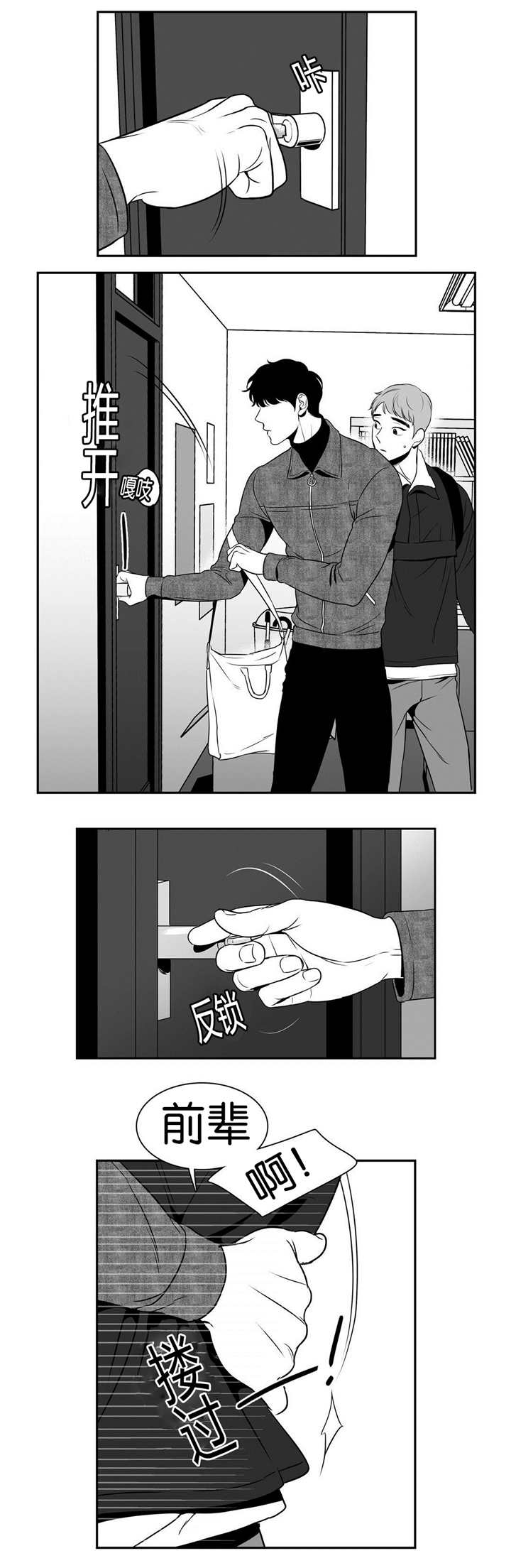 放映员顺口溜漫画,第21话3图