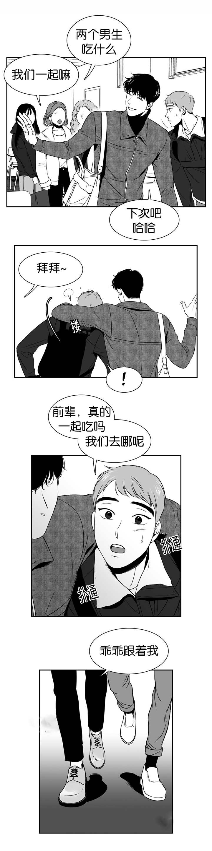放映员顺口溜漫画,第21话1图