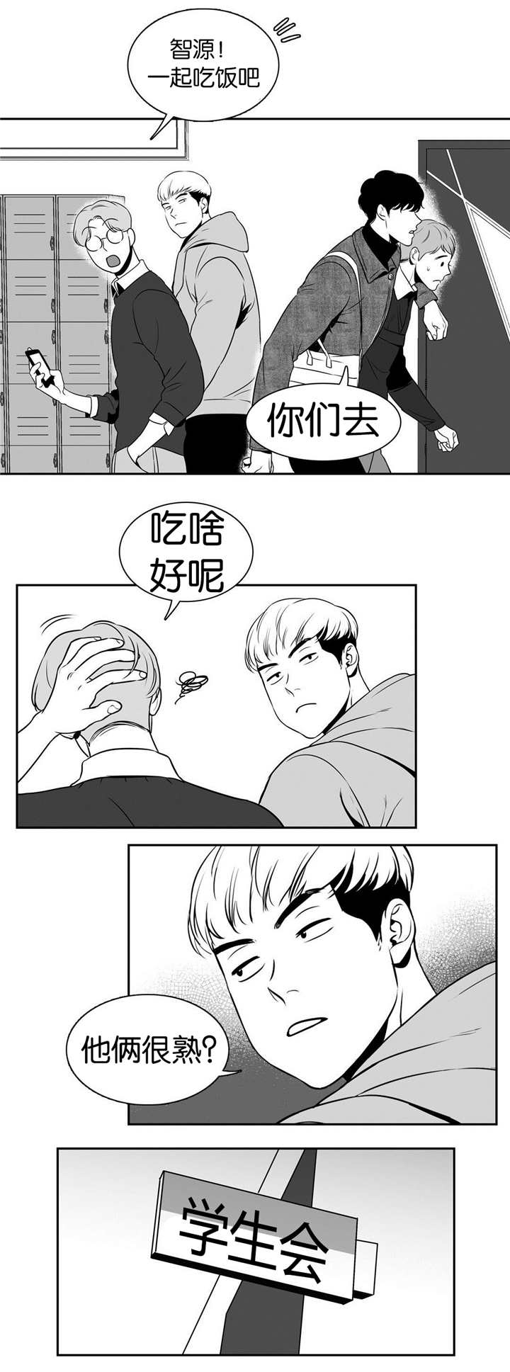 放映员顺口溜漫画,第21话2图