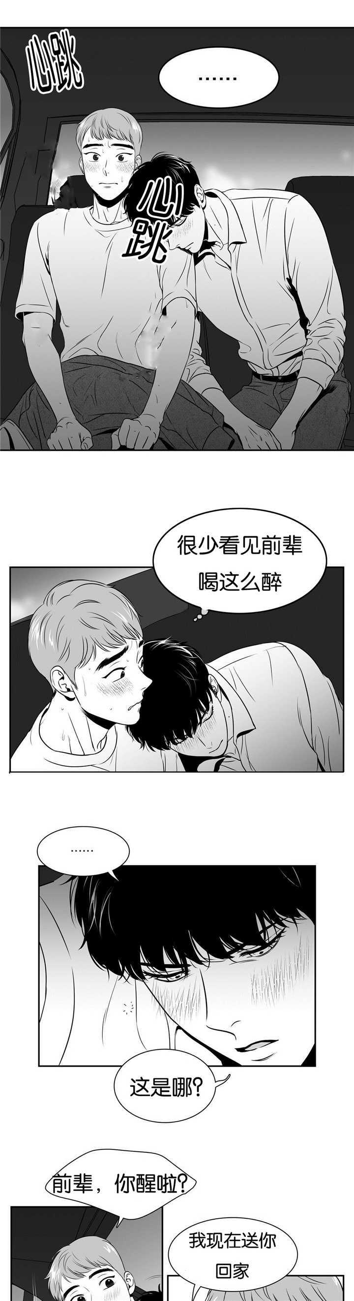放映时长三小时的电影漫画,第56话4图