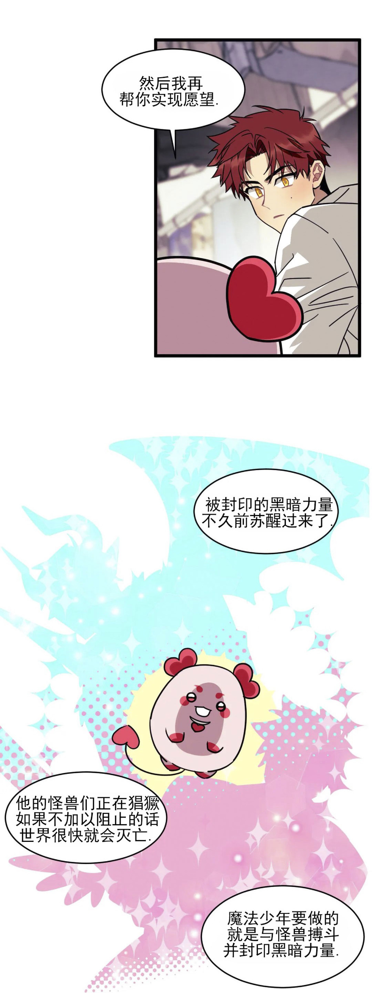 说出你的愿望吧漫画全集免费全彩漫画,第2话4图