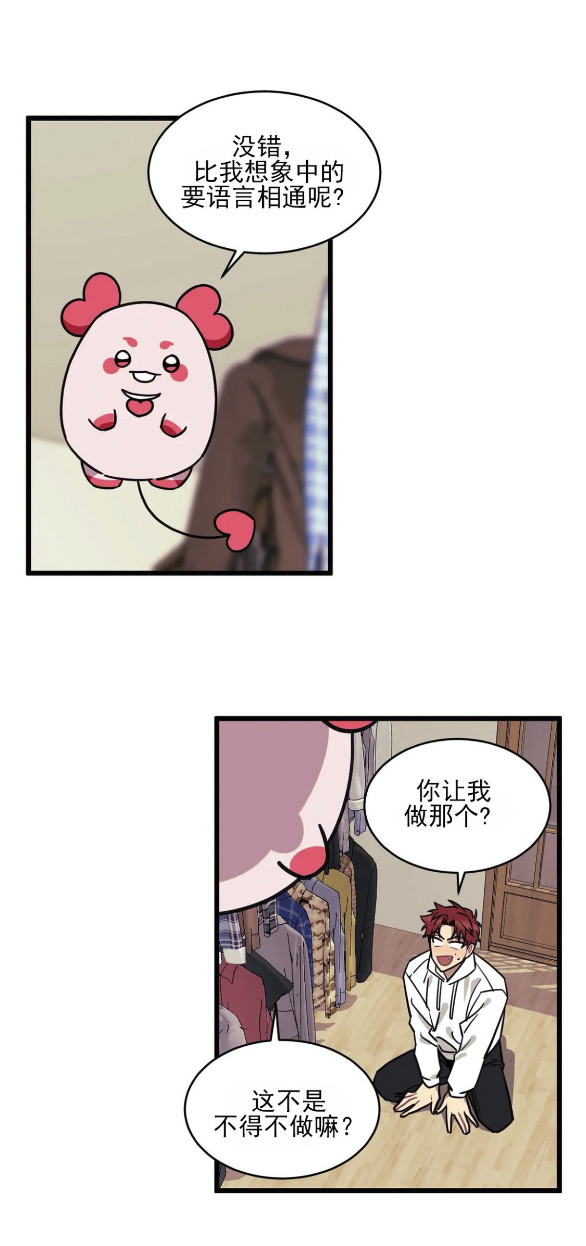说出你的愿望吧漫画全集免费全彩漫画,第2话2图