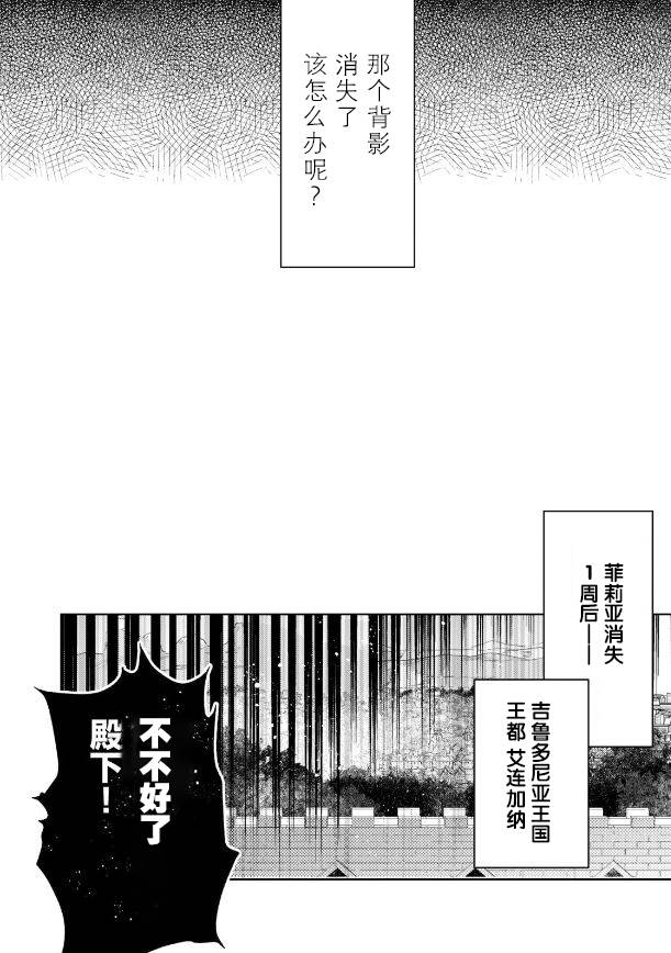 圣女因太过完美不够可爱而被废除婚约并卖到邻国漫画,第5话2图