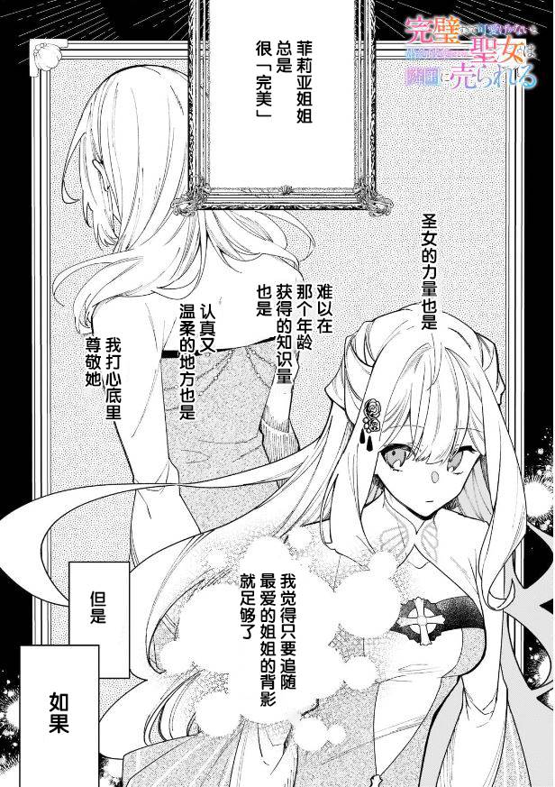 圣女因太过完美不够可爱而被废除婚约并卖到邻国漫画,第5话1图