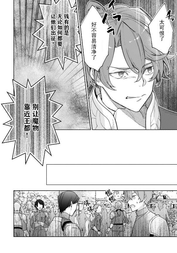 圣女因太过完美不够可爱而被废除婚约并卖到邻国漫画,第5话4图
