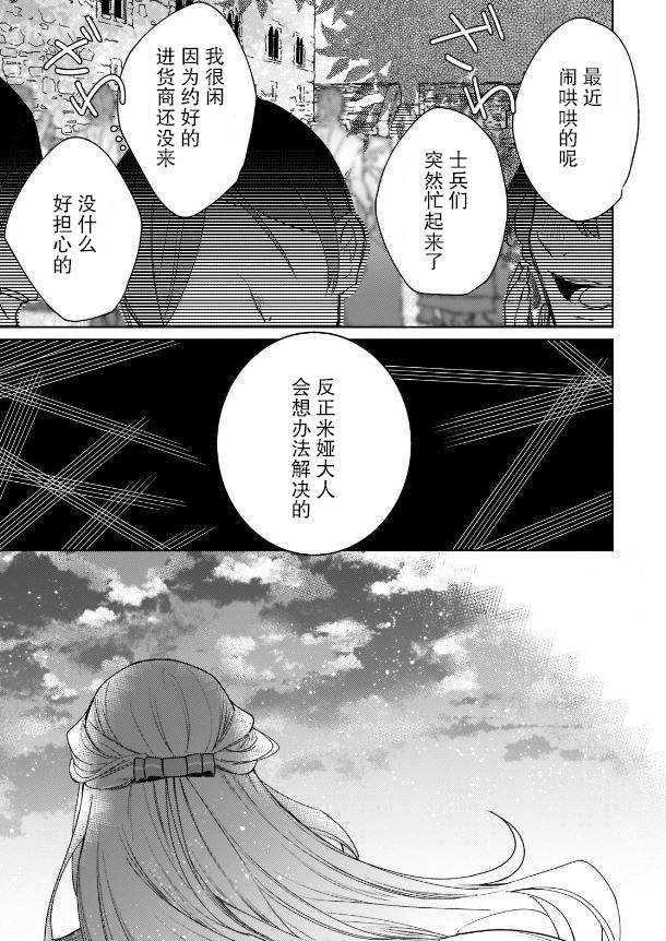 圣女因太过完美不够可爱而被废除婚约并卖到邻国漫画,第5话5图