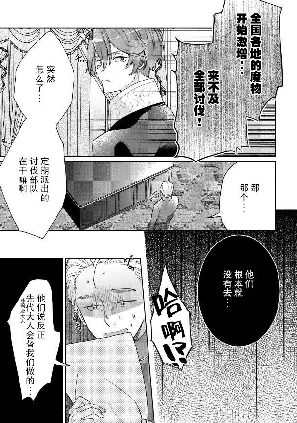 圣女因太过完美不够可爱而被废除婚约并卖到邻国漫画,第5话3图
