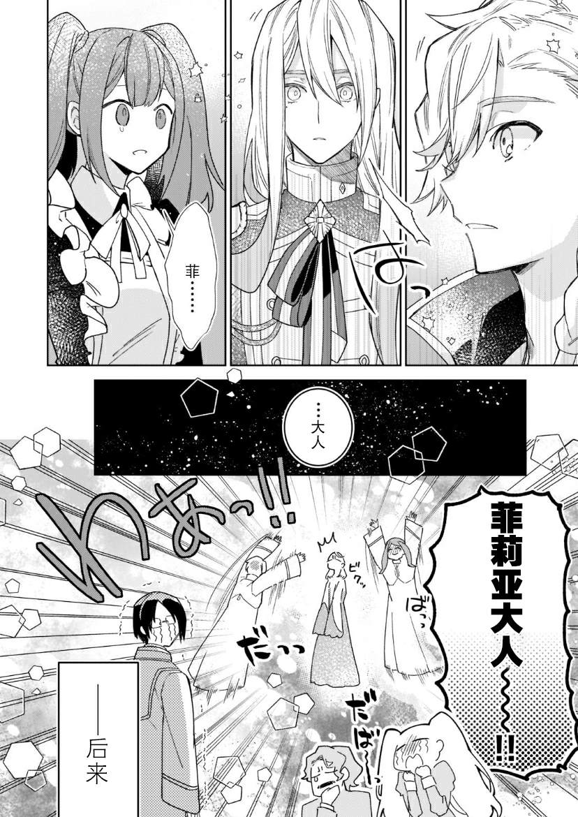 圣女因太过完美不够可爱而被废除婚约并卖到邻国漫画,第7话5图