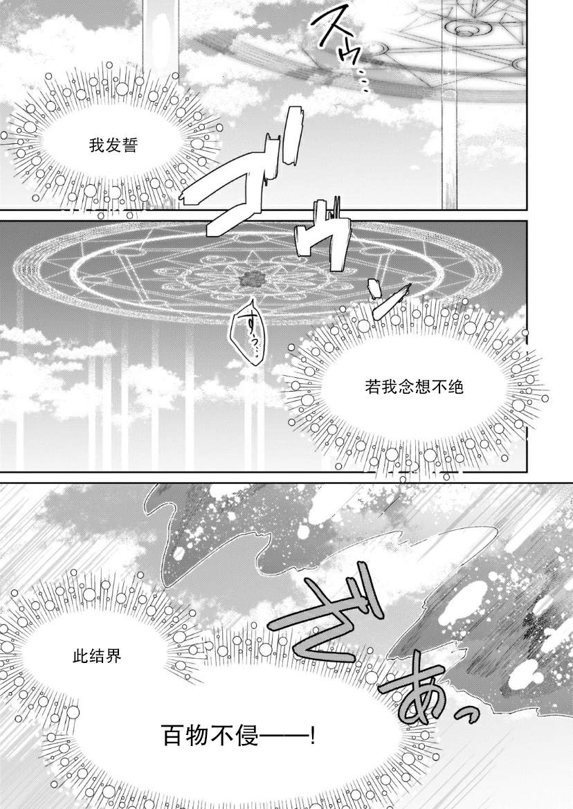 圣女因太过完美不够可爱而被废除婚约并卖到邻国漫画,第7话1图