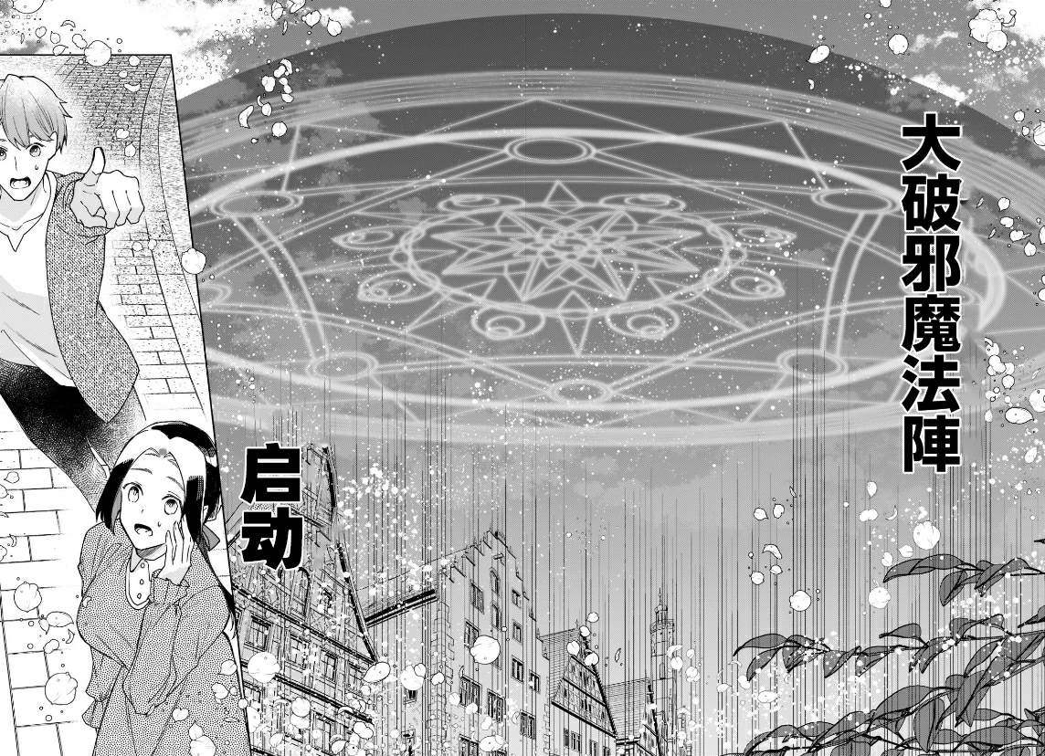 圣女因太过完美不够可爱而被废除婚约并卖到邻国漫画,第7话2图