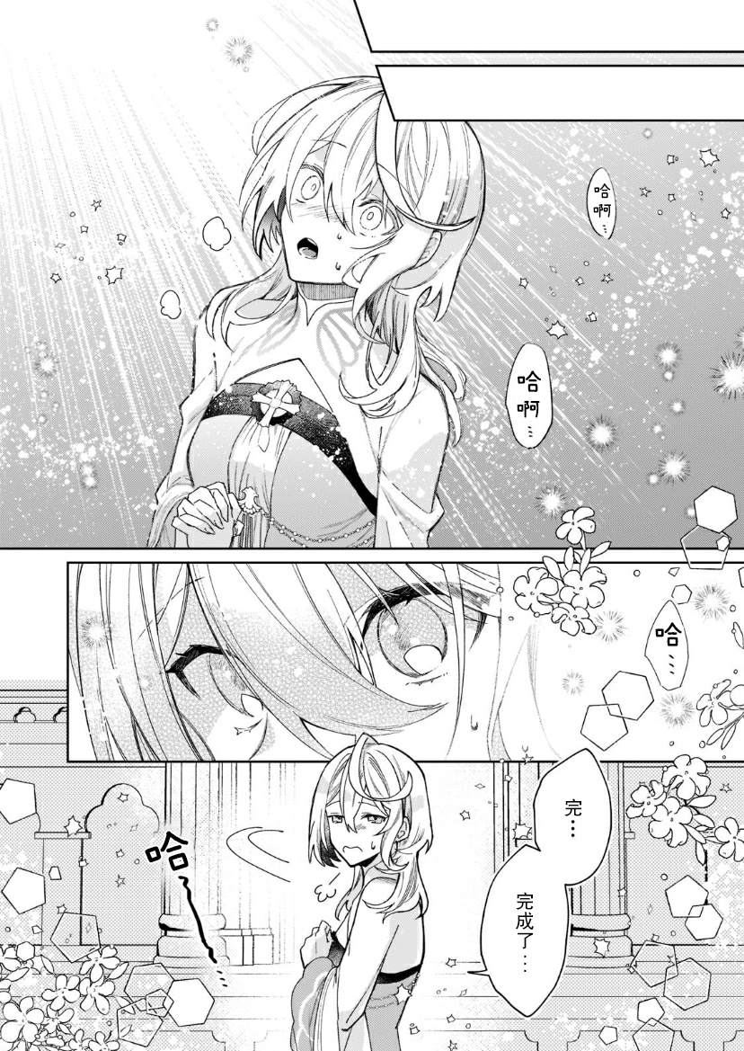 圣女因太过完美不够可爱而被废除婚约并卖到邻国漫画,第7话4图