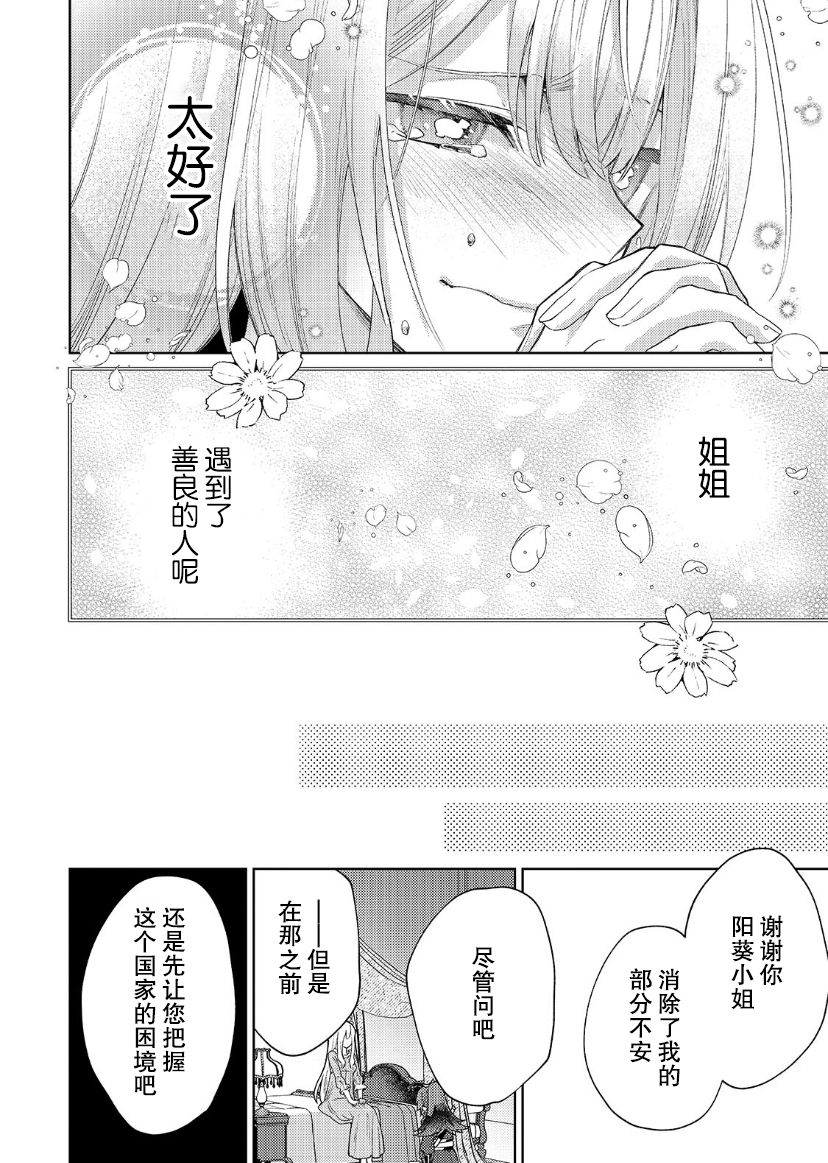 圣女因太过完美不够可爱而被废除婚约并卖到邻国漫画,第11话5图