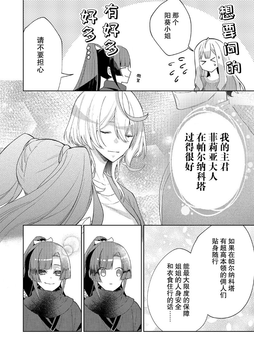圣女因太过完美不够可爱而被废除婚约并卖到邻国漫画,第11话3图