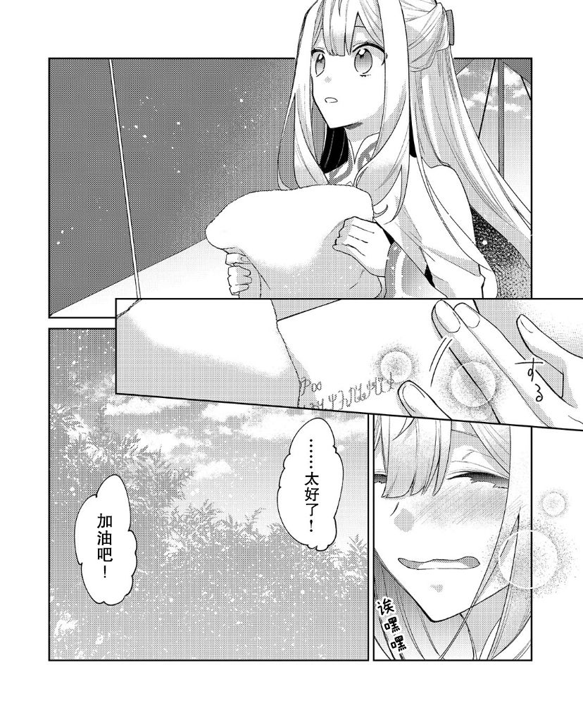 圣女因太过完美不够可爱而被废除婚约并卖到邻国漫画,第11话1图