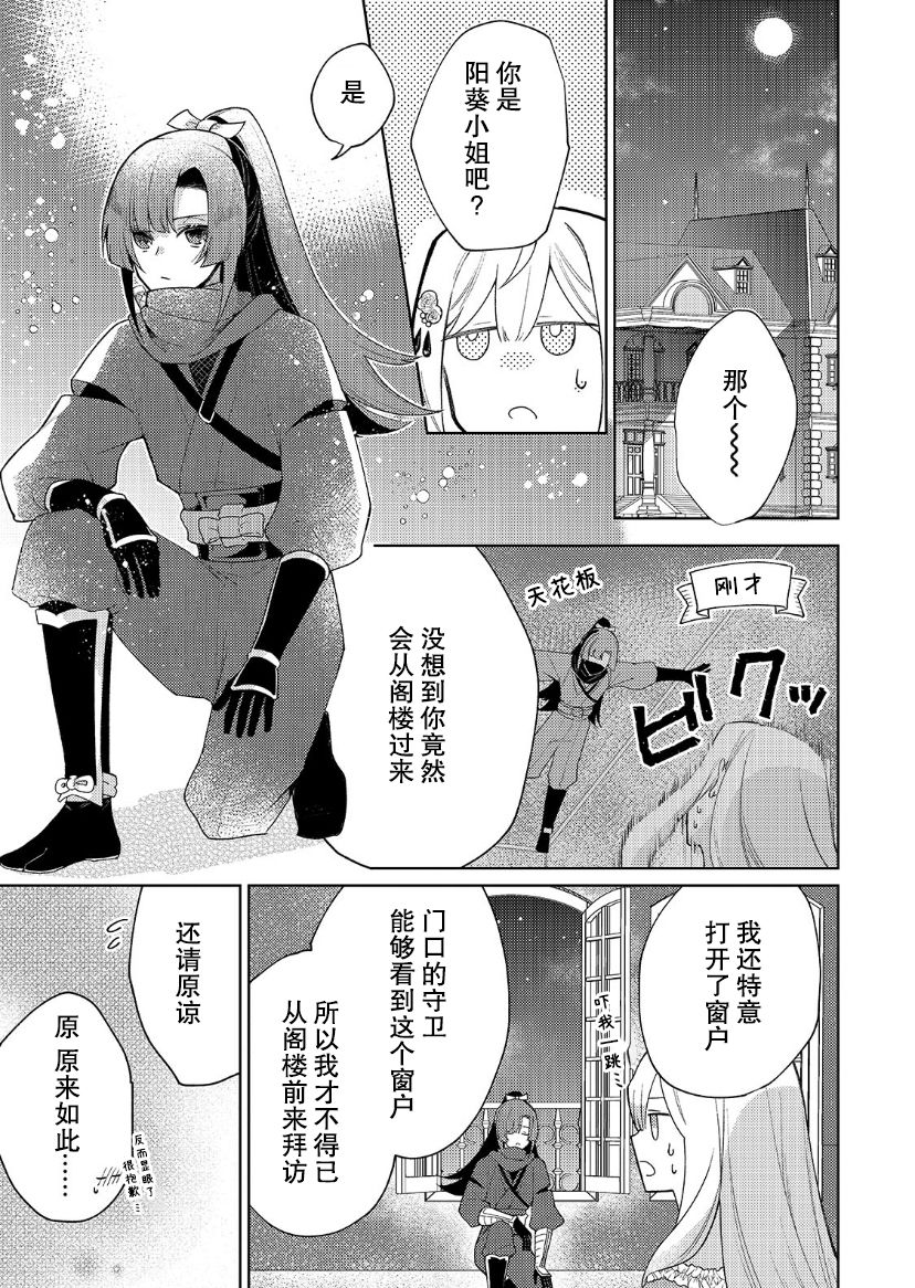 圣女因太过完美不够可爱而被废除婚约并卖到邻国漫画,第11话2图