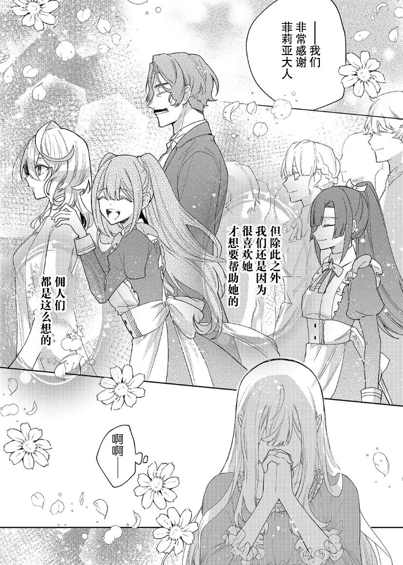 圣女因太过完美不够可爱而被废除婚约并卖到邻国漫画,第11话4图