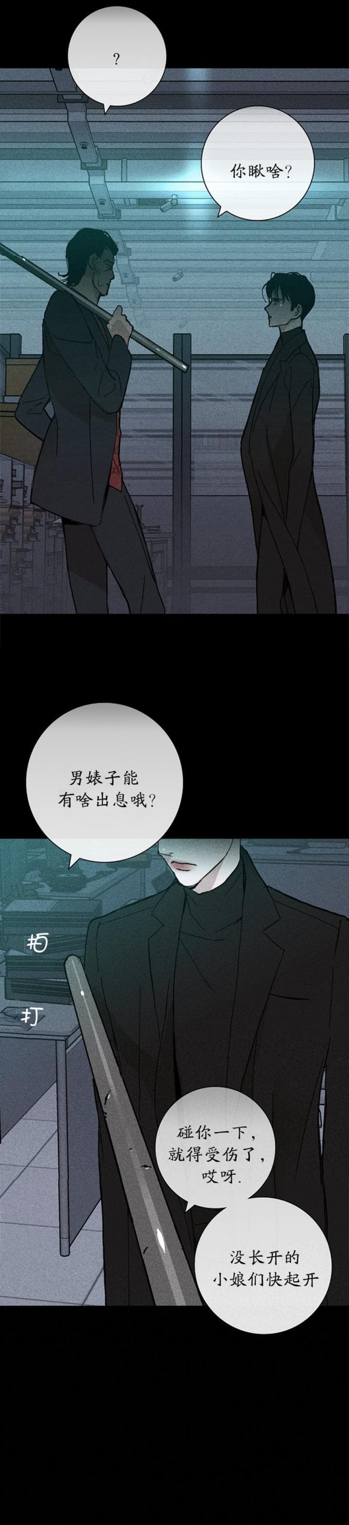 已婚男人暗恋一个女人的表现和举动漫画,第26话2图