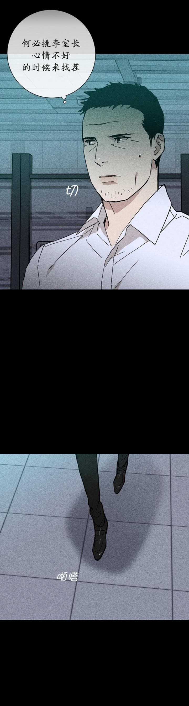 已婚男人暗恋一个女人的表现和举动漫画,第26话1图