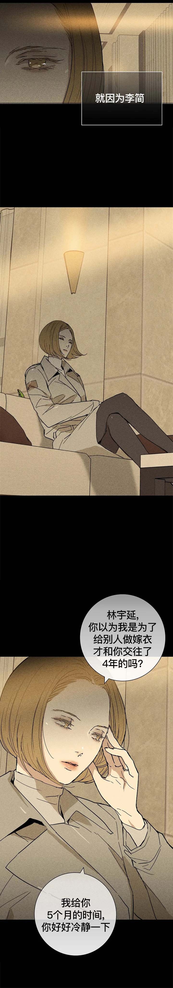 已婚男士漫画,第18话5图