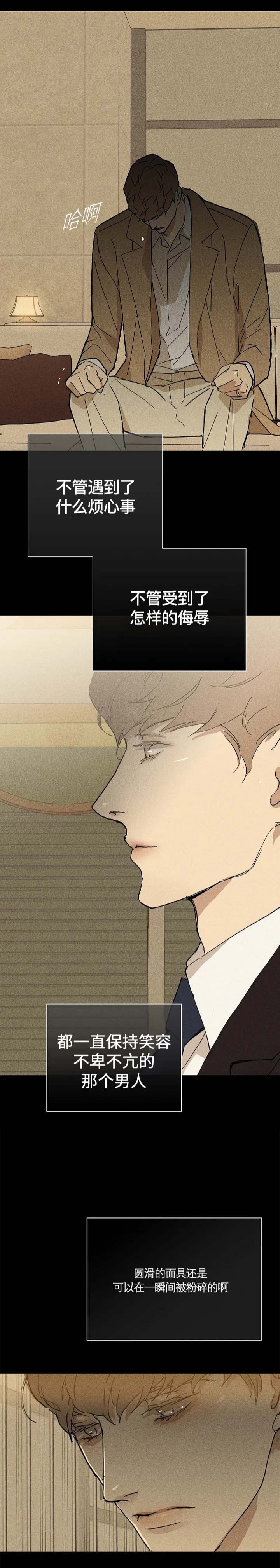 已婚男士漫画,第18话4图