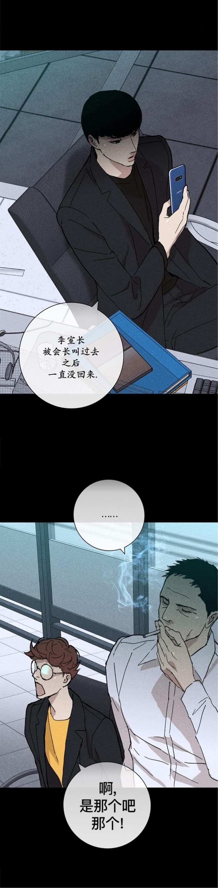 已婚男子网恋三年被骗300万漫画,第22话2图