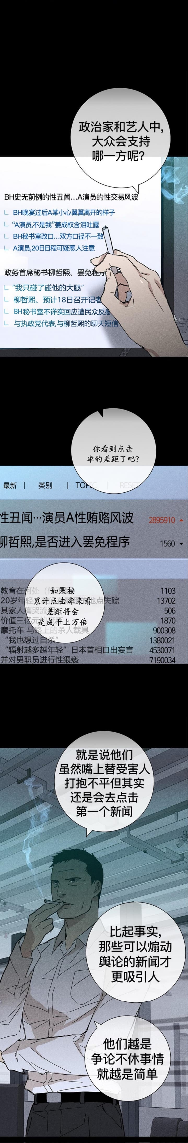 已婚男子网恋三年被骗300万漫画,第22话1图