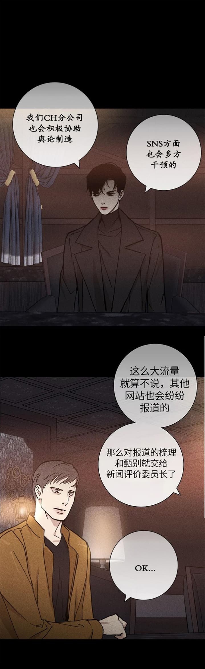 已婚男老板喜欢已婚女下属漫画,第16话4图