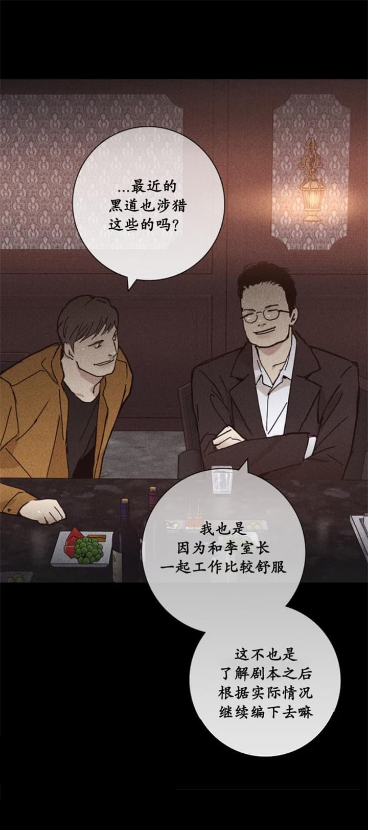 已婚男老板喜欢已婚女下属漫画,第16话5图