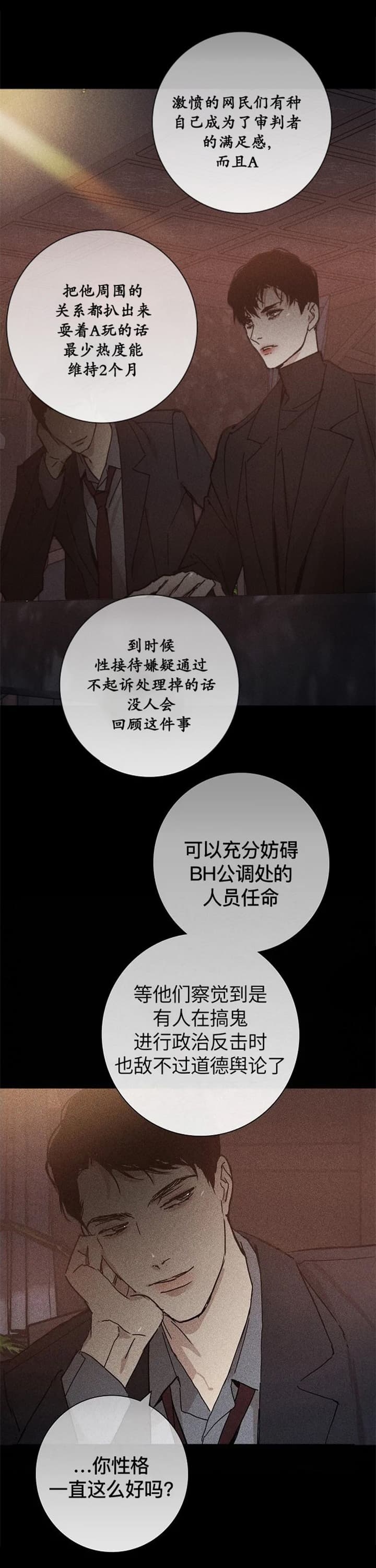 已婚男老板喜欢已婚女下属漫画,第16话1图