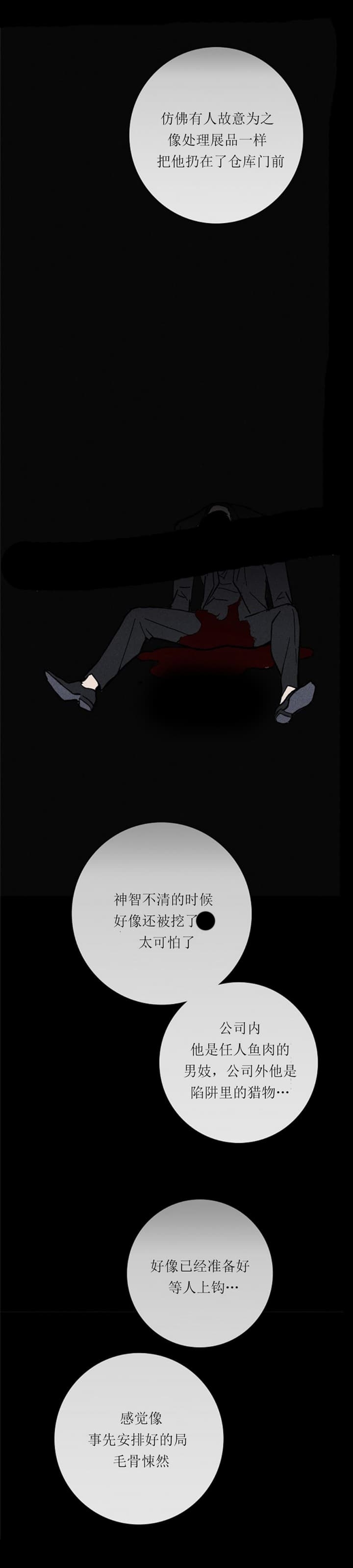 已婚男喜欢已婚女的表现漫画,第24话1图