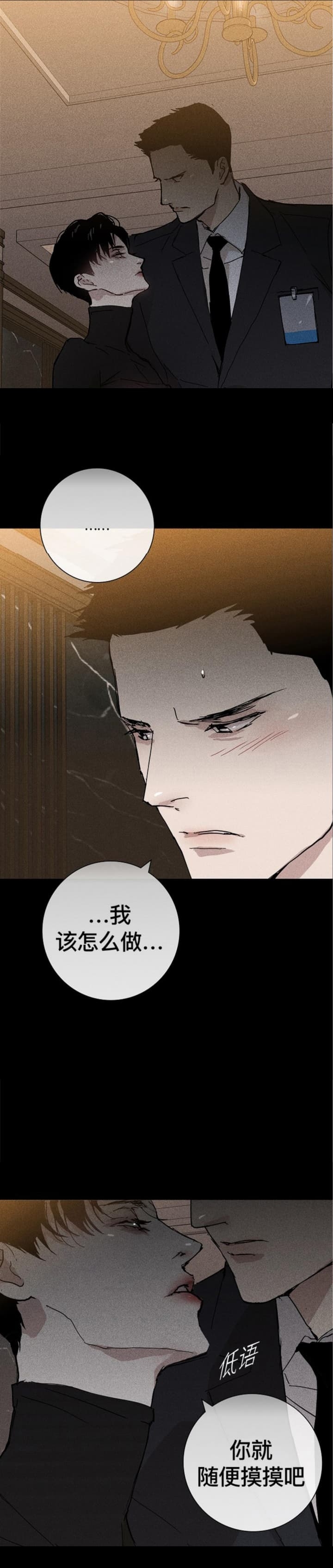 已婚男网交8女友漫画,第21话4图