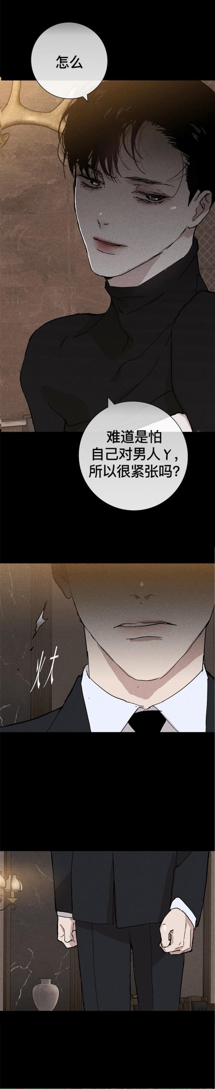 已婚男网交8女友漫画,第21话3图