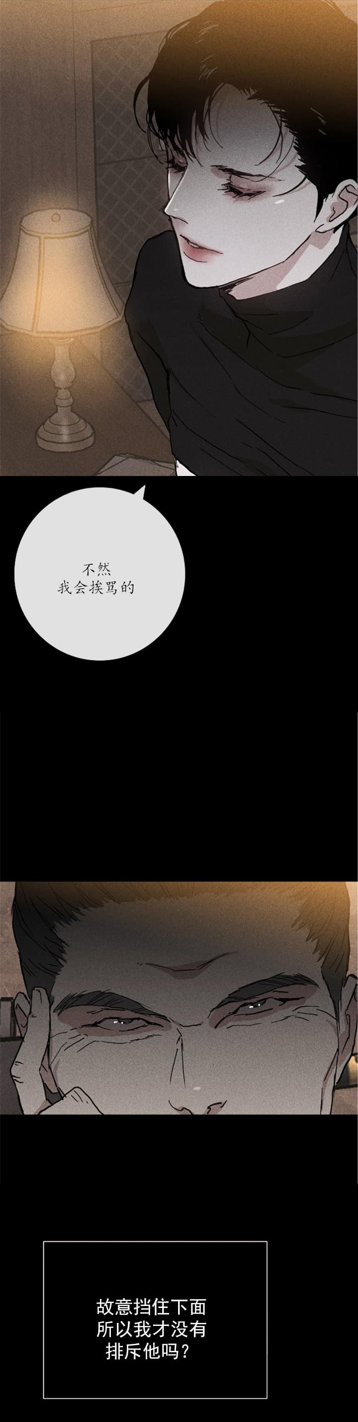 已婚男网交8女友漫画,第21话2图