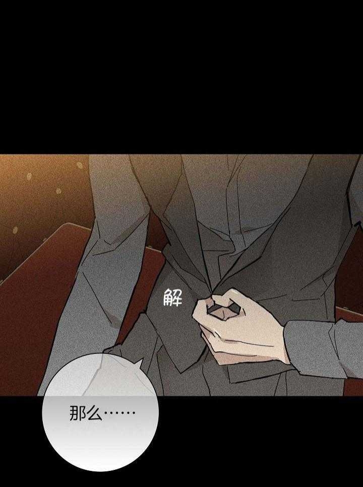 已婚男人对你动了情是什么表现漫画,第51话1图
