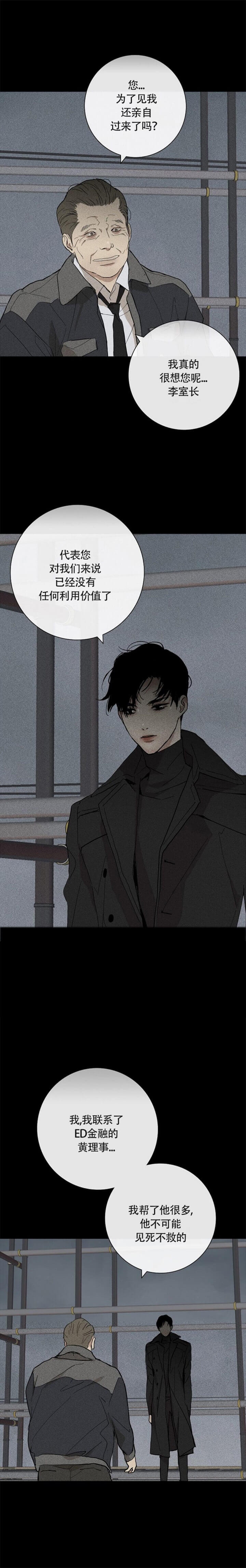 已婚男人为了生儿子与外人试管生子漫画,第9话4图