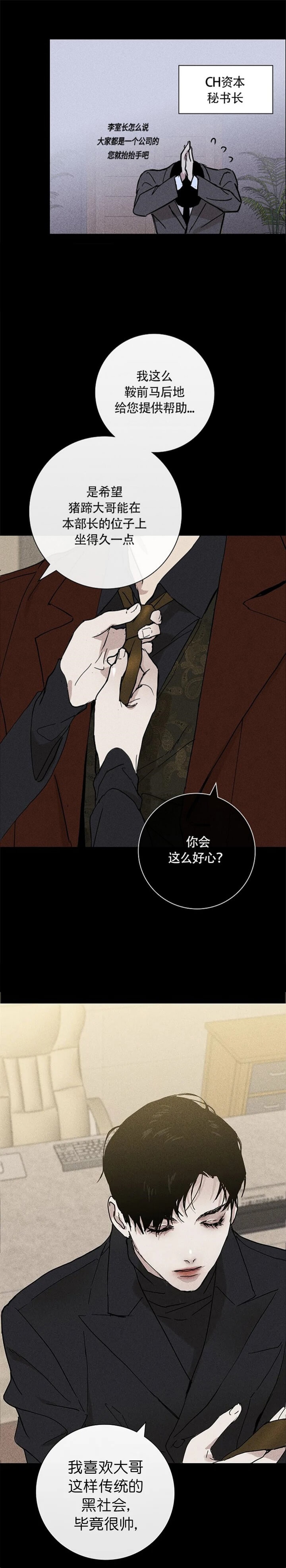 已婚男人的恐惧漫画,第6话1图