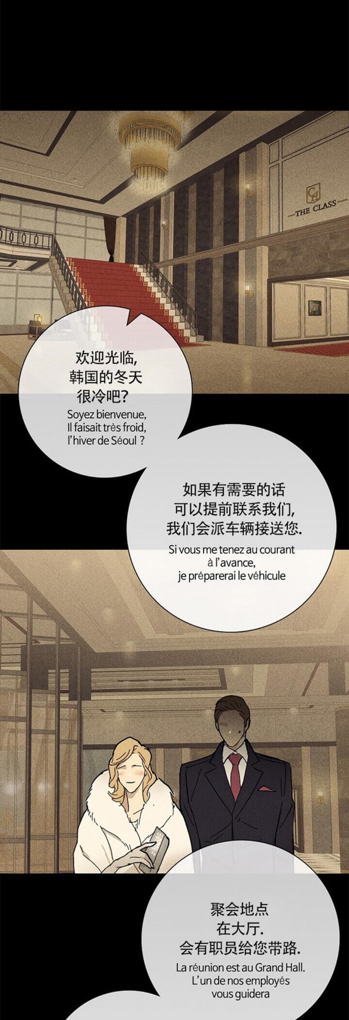 已婚男人的恐惧漫画,第6话5图