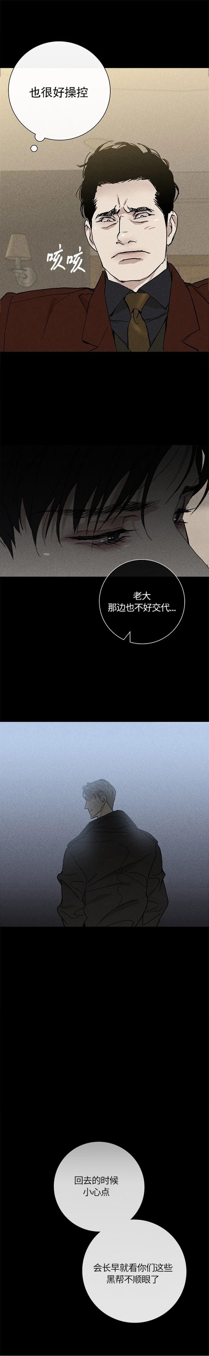 已婚男人的恐惧漫画,第6话2图