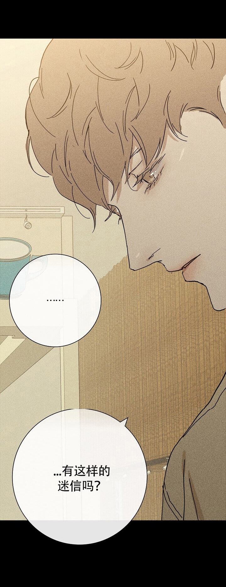 已婚男人说喜欢你漫画,第12话1图