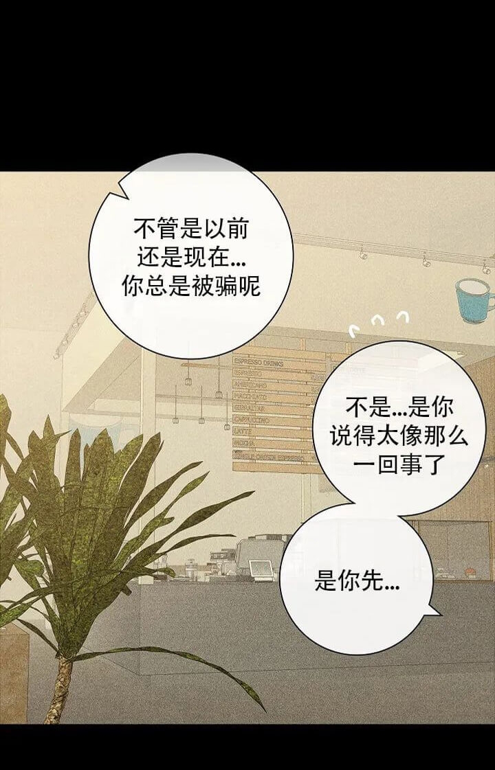 已婚男人说喜欢你漫画,第12话5图