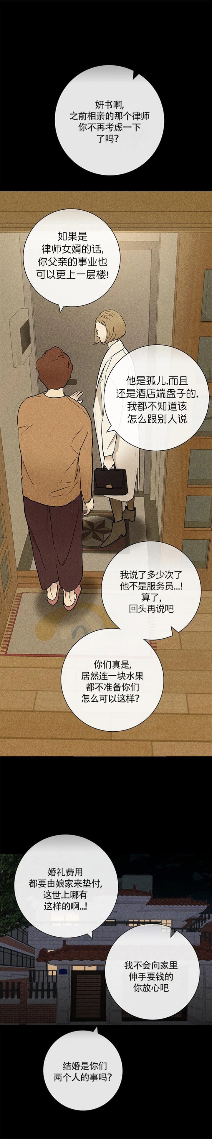 已婚男与已婚女出轨犯法吗漫画,第8话2图