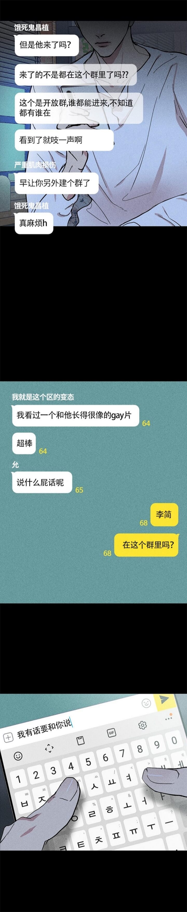 已婚男心里漫画,第5话4图