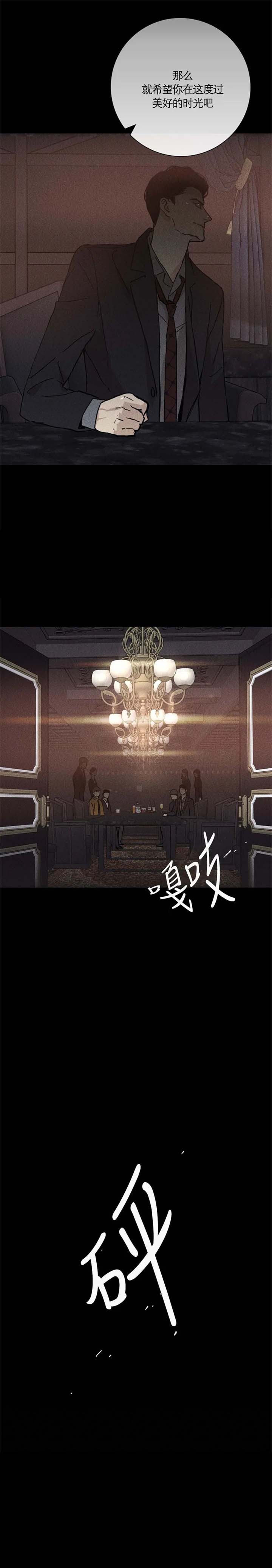 已婚男人的婚后生活漫画,第17话5图