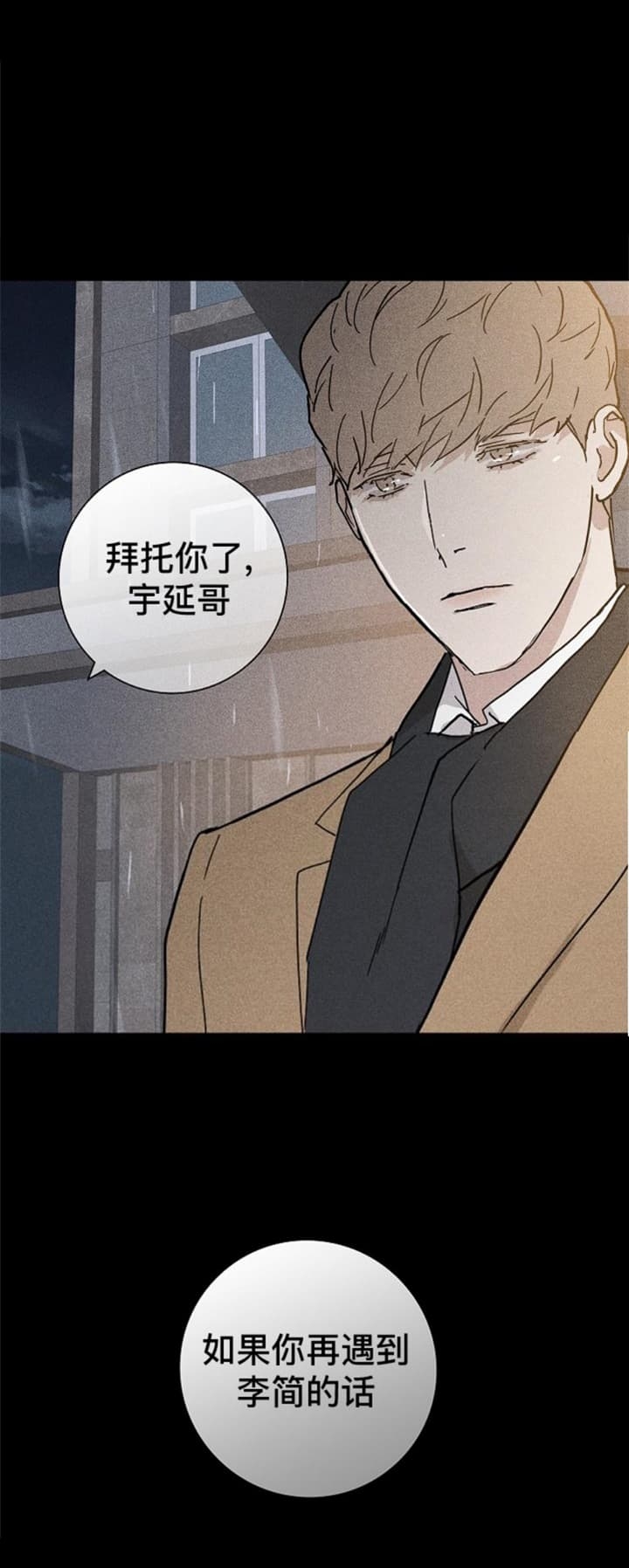 已婚男人对你动了情是什么表现漫画,第19话4图
